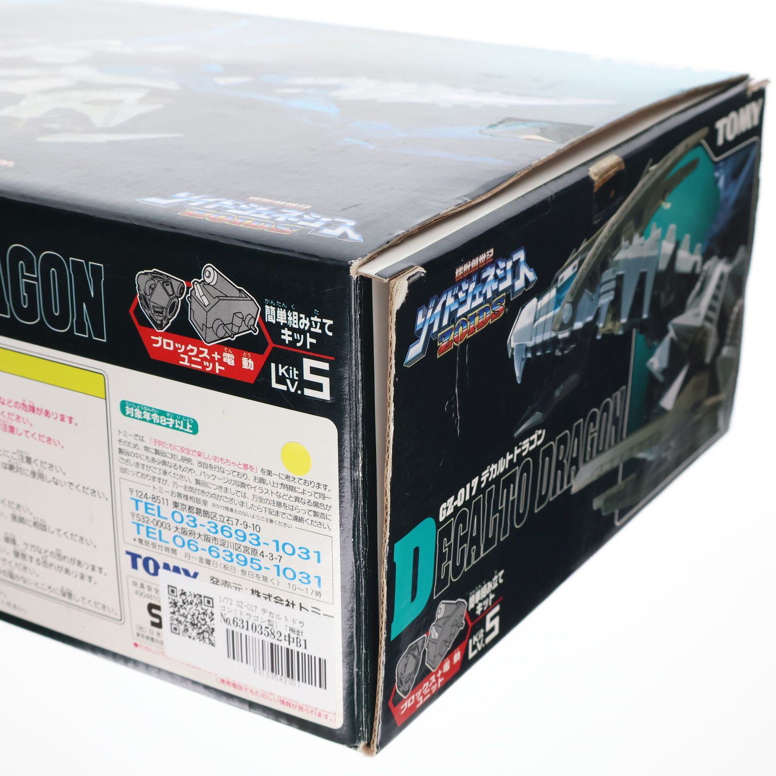 1/72 GZ-017 デカルトドラゴン(ドラゴン型) 機獣創世記ゾイド