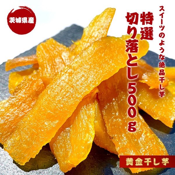干し芋【紅はるか】セッコウ 幸田商店 訳あり 干し芋 [べにはるか ほしいも 切甲(セッコウ