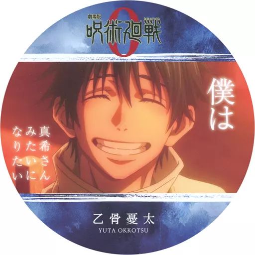 ⭐③呪術廻戦0 ぱしゃこれ 乙骨憂太 100枚 まとめ売り 夕陽 笑顔No.18 18 乙骨憂太】劇場版 呪術廻戦 0 ぱしゃこれ - トレカ&ホビーの通販