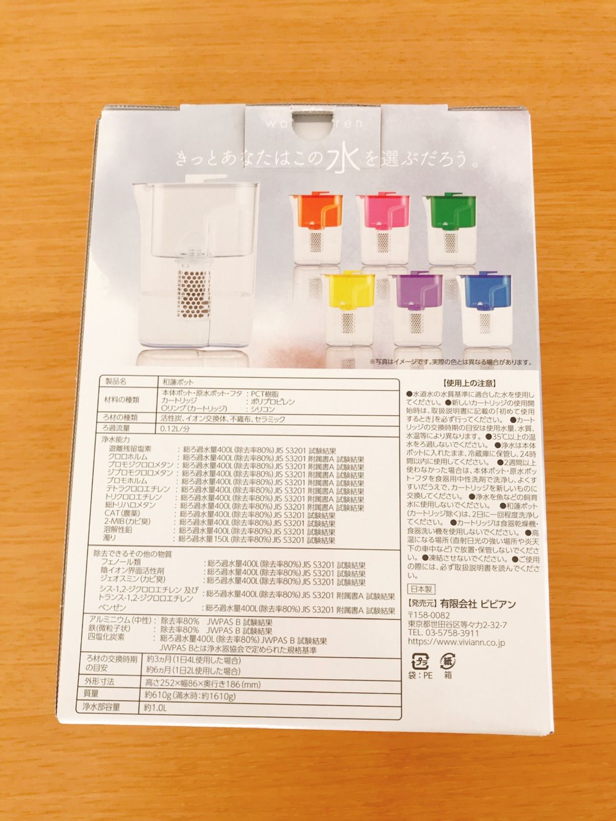 和蓮ポット型浄水器