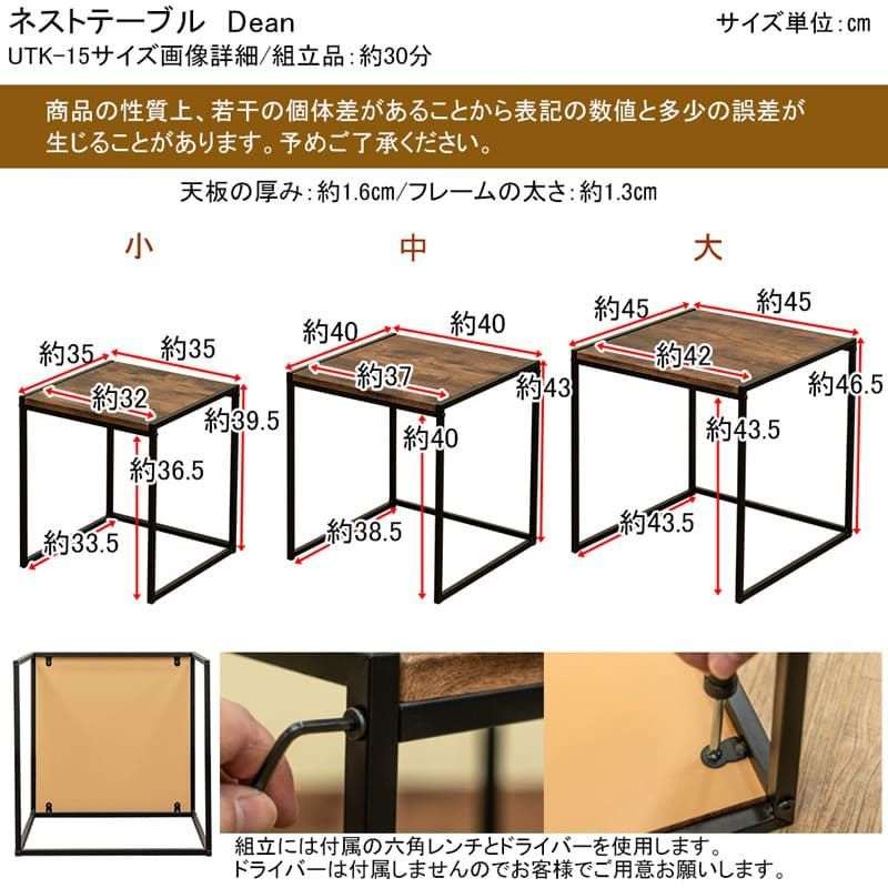 Dean　ネストテーブル　UTK-15-ABR　アンティークブラウン