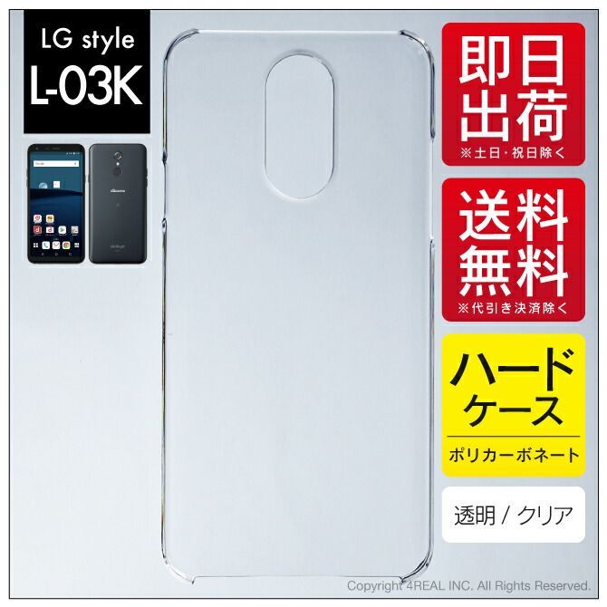LG style L-03K ケース LG style L-03K カバー LG style ケース LG
