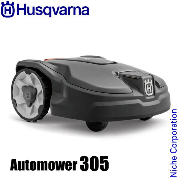 新品】 ハスクバーナ ロボット芝刈り機 オートモア 305 Husqvarna 