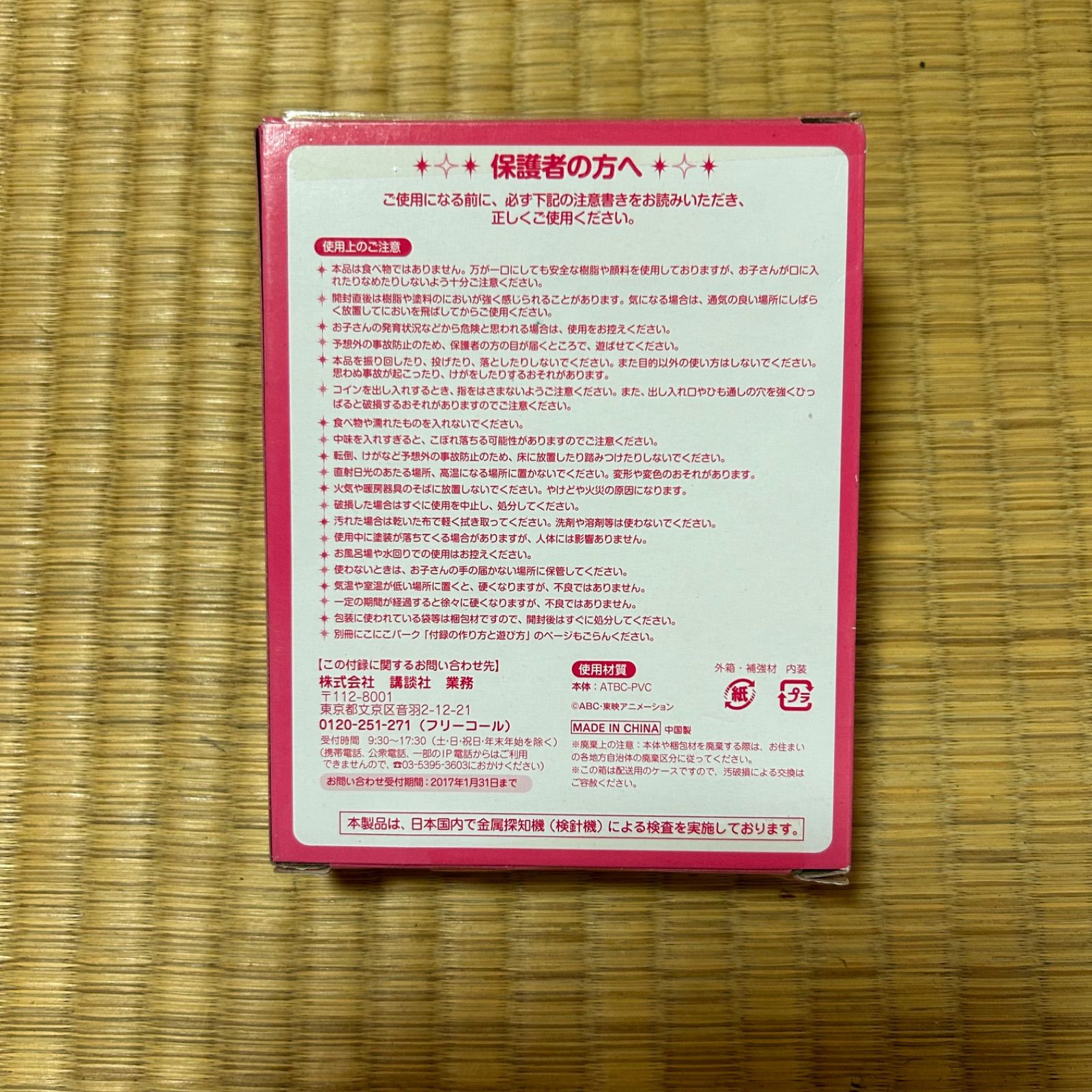 【未開封】 魔法つかいプリキュア！ モフルンコインケース