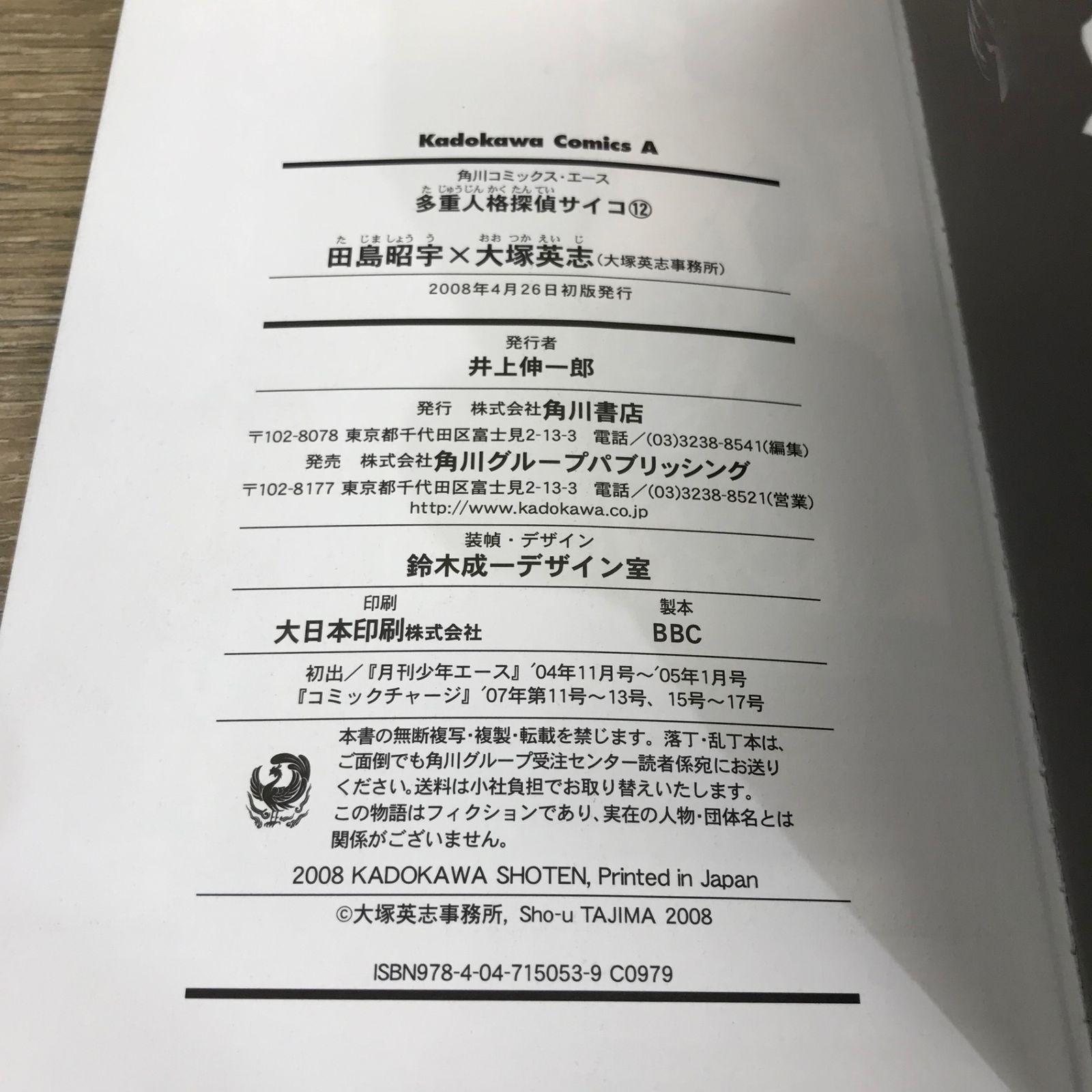 サイコサイバネティクス　ダイレクト出版(週末価格) サイコサイバネティクス(マクスウェル・マルツ/小川忠洋) / 尾