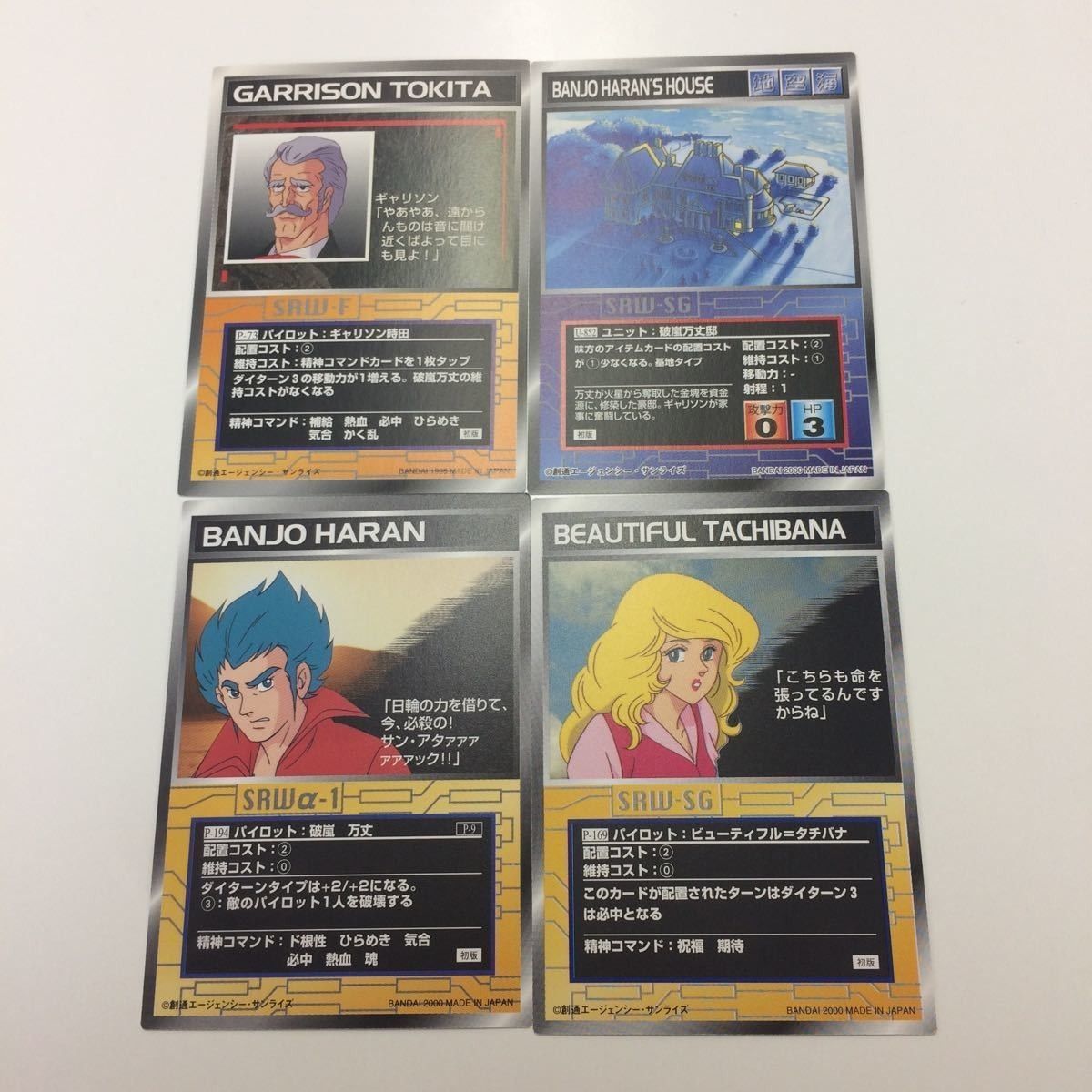 か11 スーパーロボット大戦 カード スクランブルギャザー
