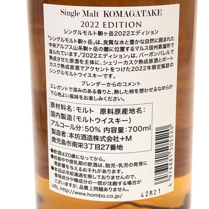 Mars マルス 駒ヶ岳 未開栓 700ml 50度 シングルモルト 2022