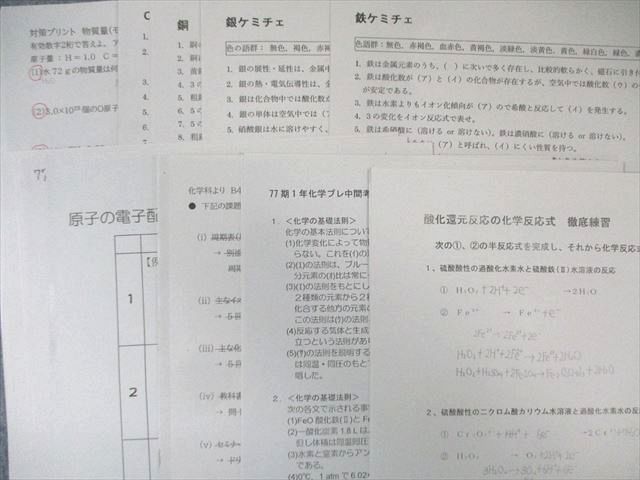 大阪府公立天王寺高校 高1～高3 化学 理系プリント大量セット