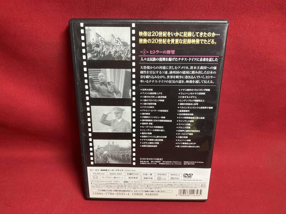DVD NHKスペシャル 映像の世紀 第4集 ヒトラｰの野望 人々は民族