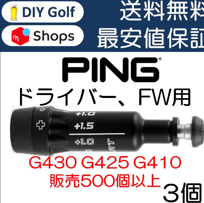 Ping スリーブ 3個 G430 G425 ドライバー FW ピン - メルカリ