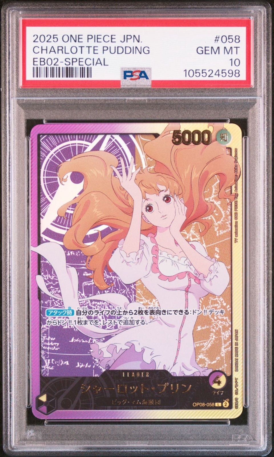 ワンピース ワンピースカード　プリン　スペシャル　SP PSA10 ワンピースカード プリンSP シャーロットプリン SPリーダーPSA10