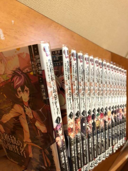 失格紋の最強賢者 1-16巻 セット - メルカリ