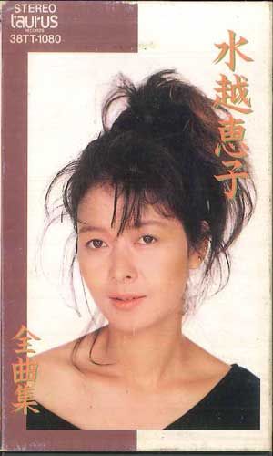 Cassette 水越恵子 水越恵子 全曲集 38TT1080 TAURUS /00110