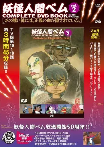 2026年最新】dvd＞妖怪人間ベムcomplete dvd book （＜dvd＞）の人気