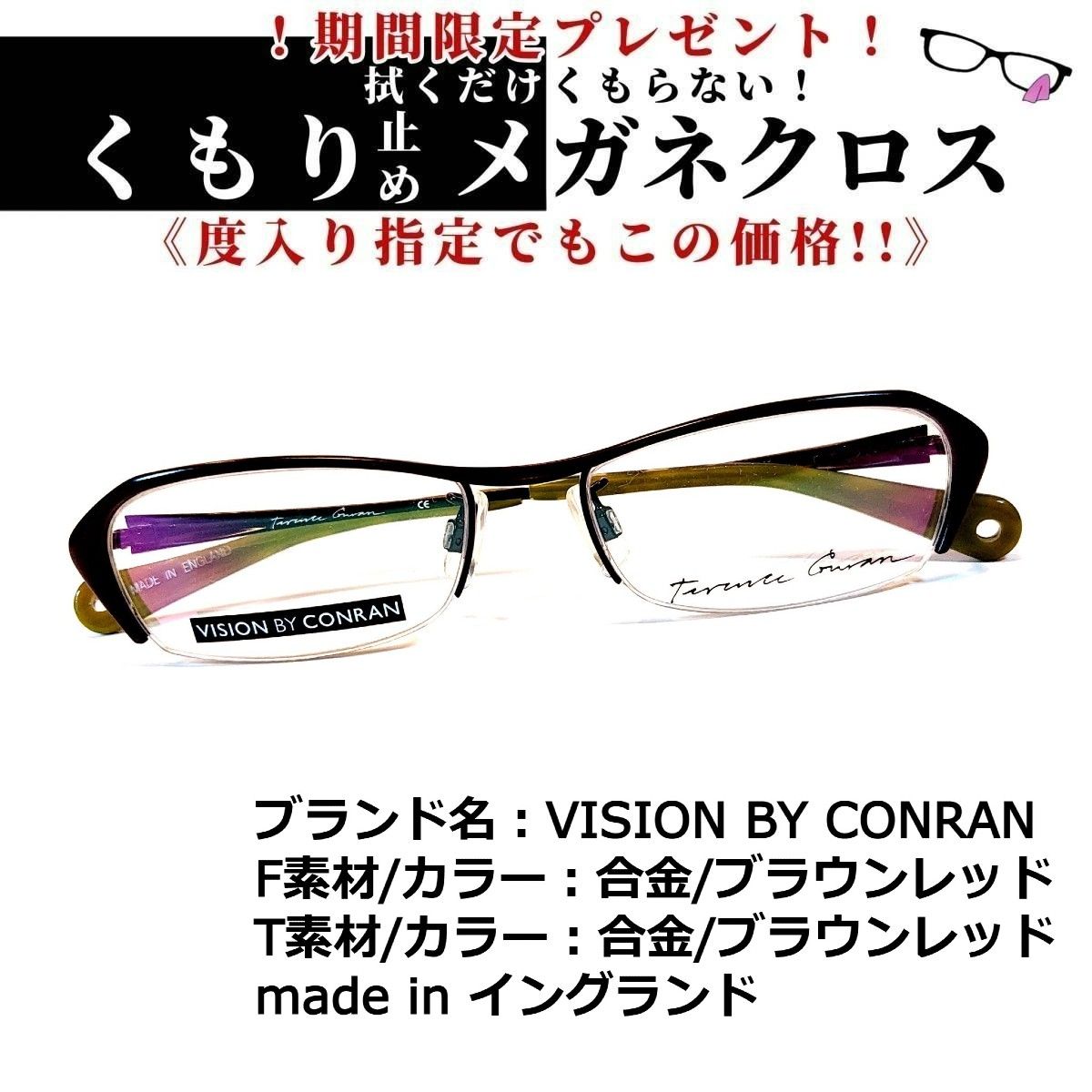 No.1731-メガネ　VISION BY CONRAN【フレームのみ価格】