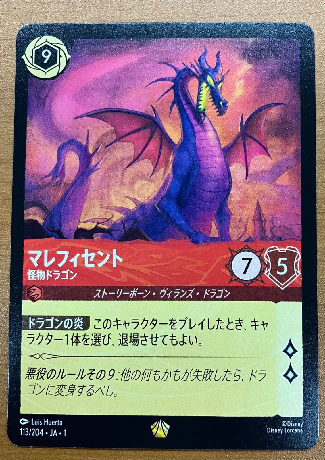 ディズニー ロルカナ マレフィセント MALEFICENT Legendary