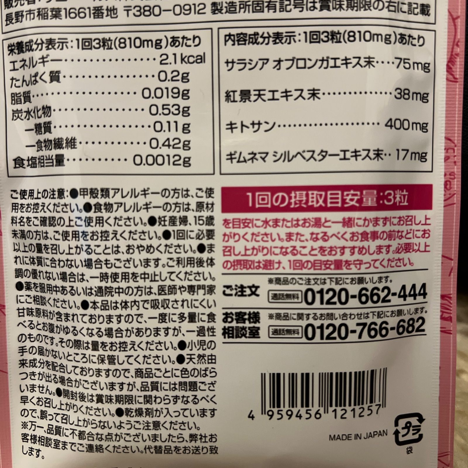 キトサララ 旧カロリーセーブスーパー 1袋90粒 3袋セット - メルカリ