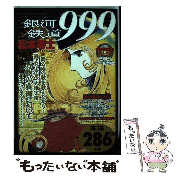 【中古】 銀河鉄道９９９ １１/小学館/松本零士 Amazon.co.jp: 銀河鉄道999 (11) (少年画報社文庫 1-11) : 松本