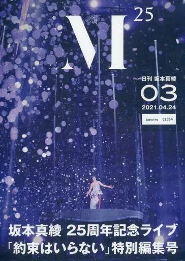 中古】パンフレット ≪パンフレット≫ パンフレット M25 日刊 坂本真綾