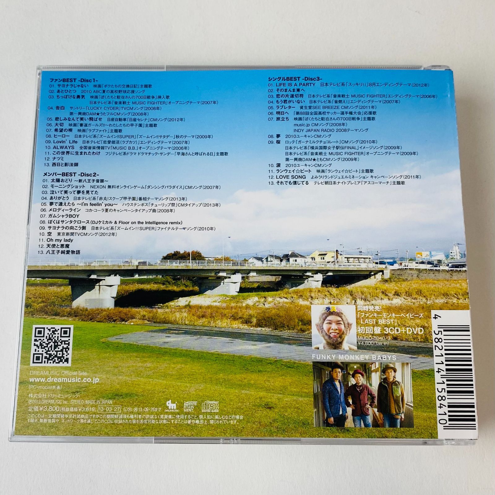 セル版] ファンキーモンキーベイビーズ / LAST BEST 3枚組 MUCD-1280