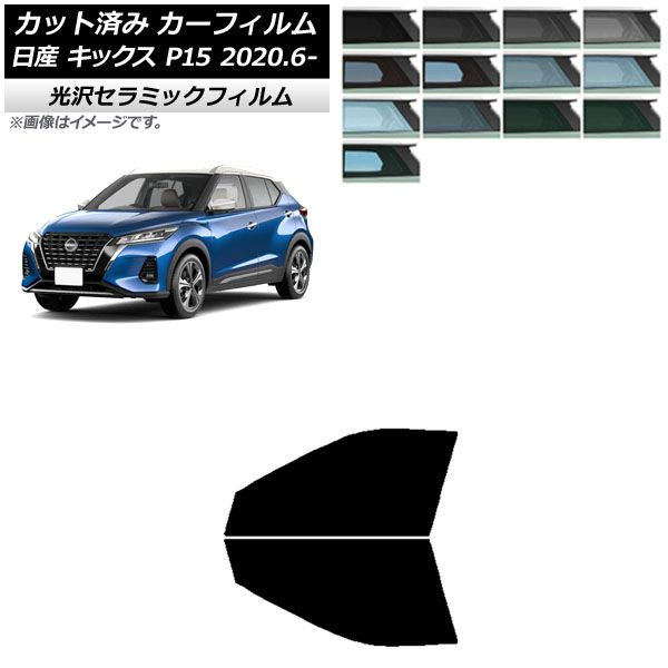 カーフィルム 日産 キックス P15/SNP15/RP15 2020年06月～ フロントドアセット IR UV 断熱 選べる13フィルムカラー AP-WFIR0426-FD