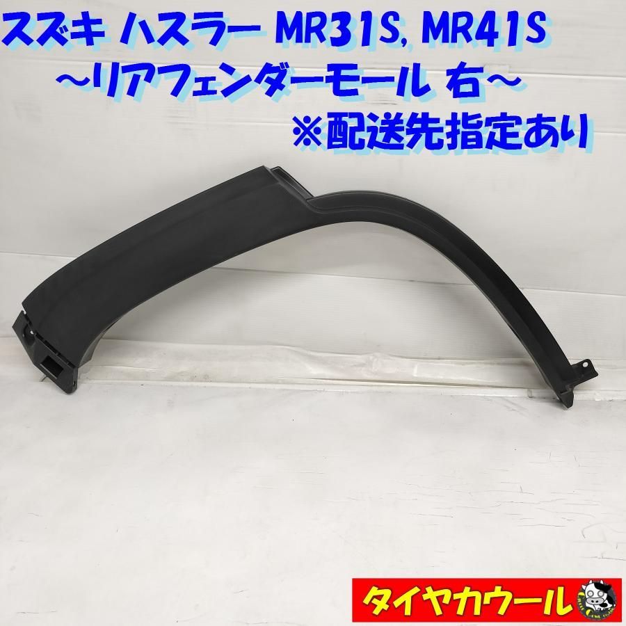 ◇配送先指定あり◇ スズキ ハスラー MR31S MR41S リア