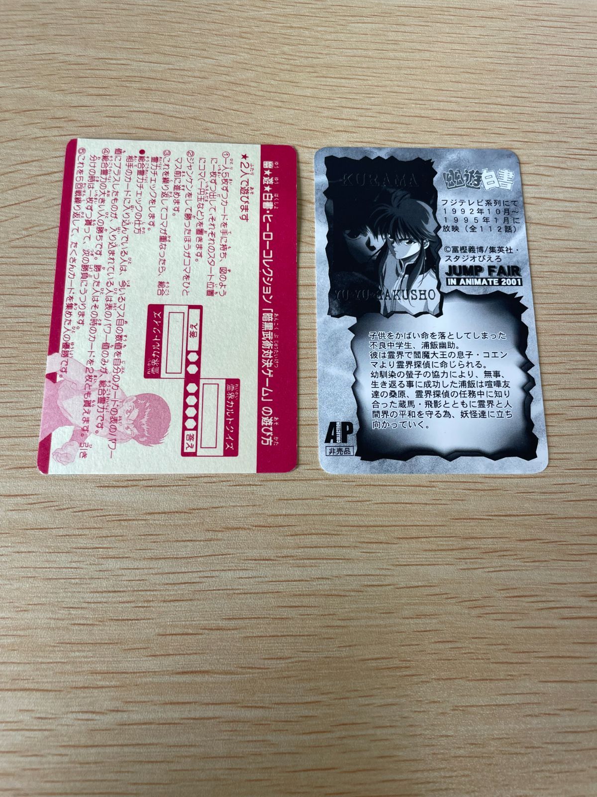 ux46 幽遊白書 カード ジャンプフェア APカード 蔵馬 非売品