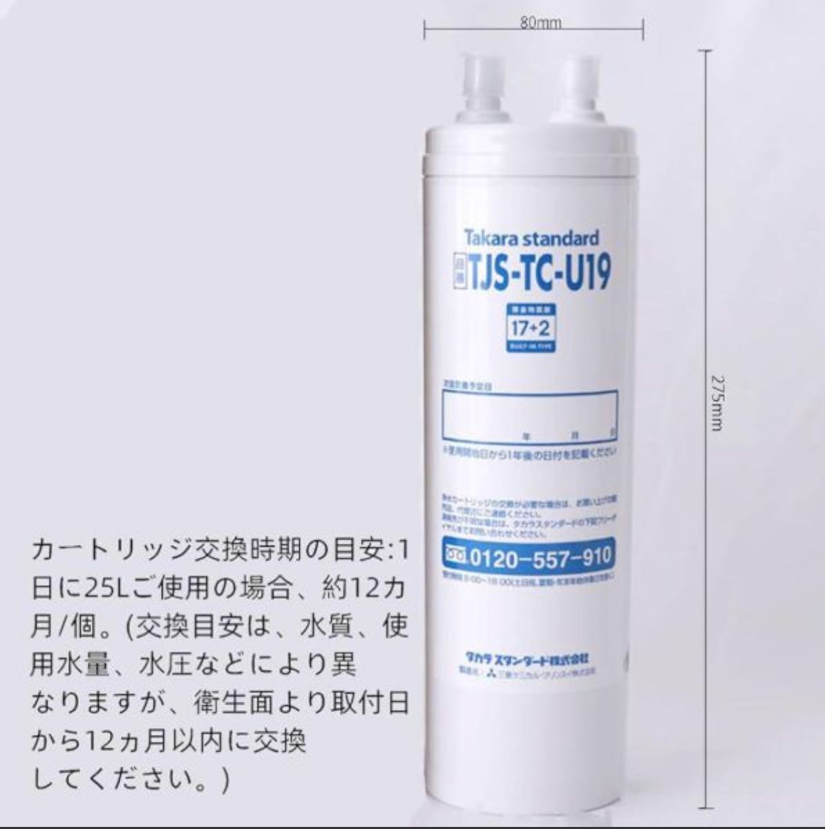 TJS-TC-U19 アンダーシンクタイプ浄水器
