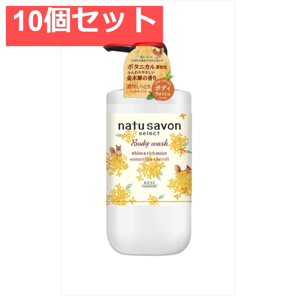 ソフティモ ナチュサボンセレクト ホワイト ボディウォッシュ リッチモイスト 金木犀の香り 10個セット まとめ売り