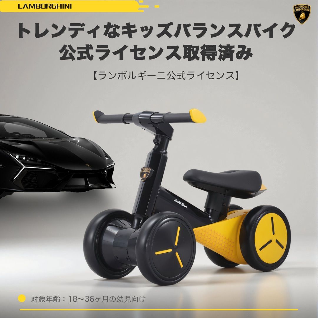 新品未使用【稀少品】ランボルギーニ 三輪バランスバイク｜1歳〜3歳
