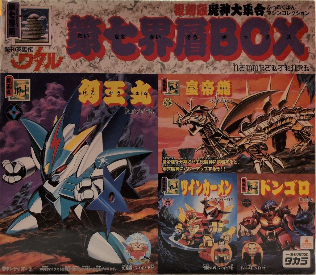 ショップ タカラ 復刻版魔神大集合 魔神英雄伝ワタル 第七界層BOX