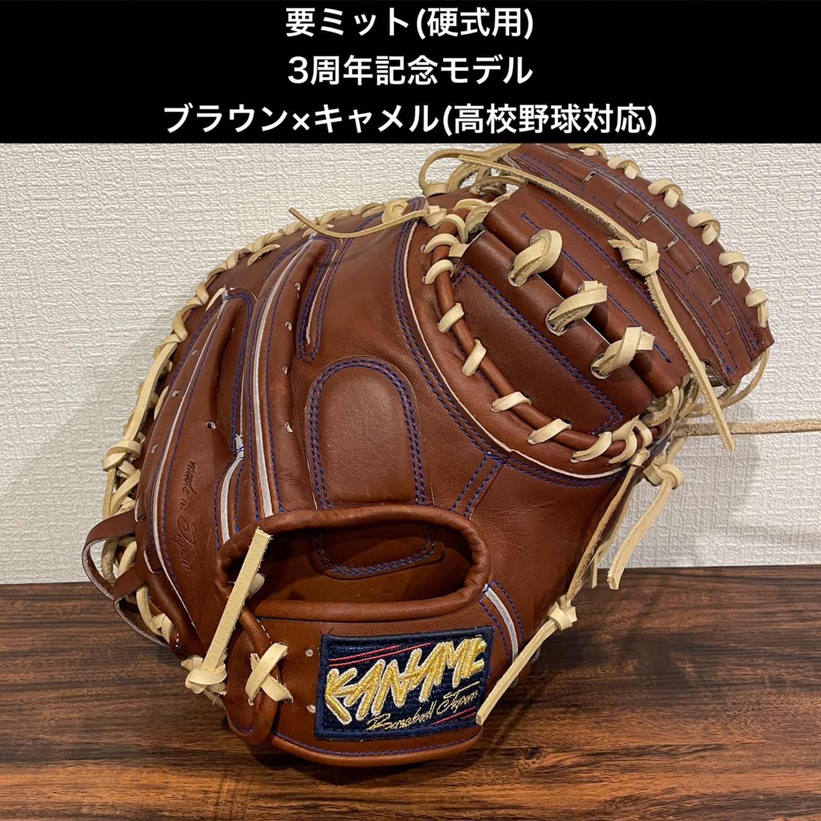 KANAME Baseball Japan 硬式用 キャッチャーミット 要ミット - 野球