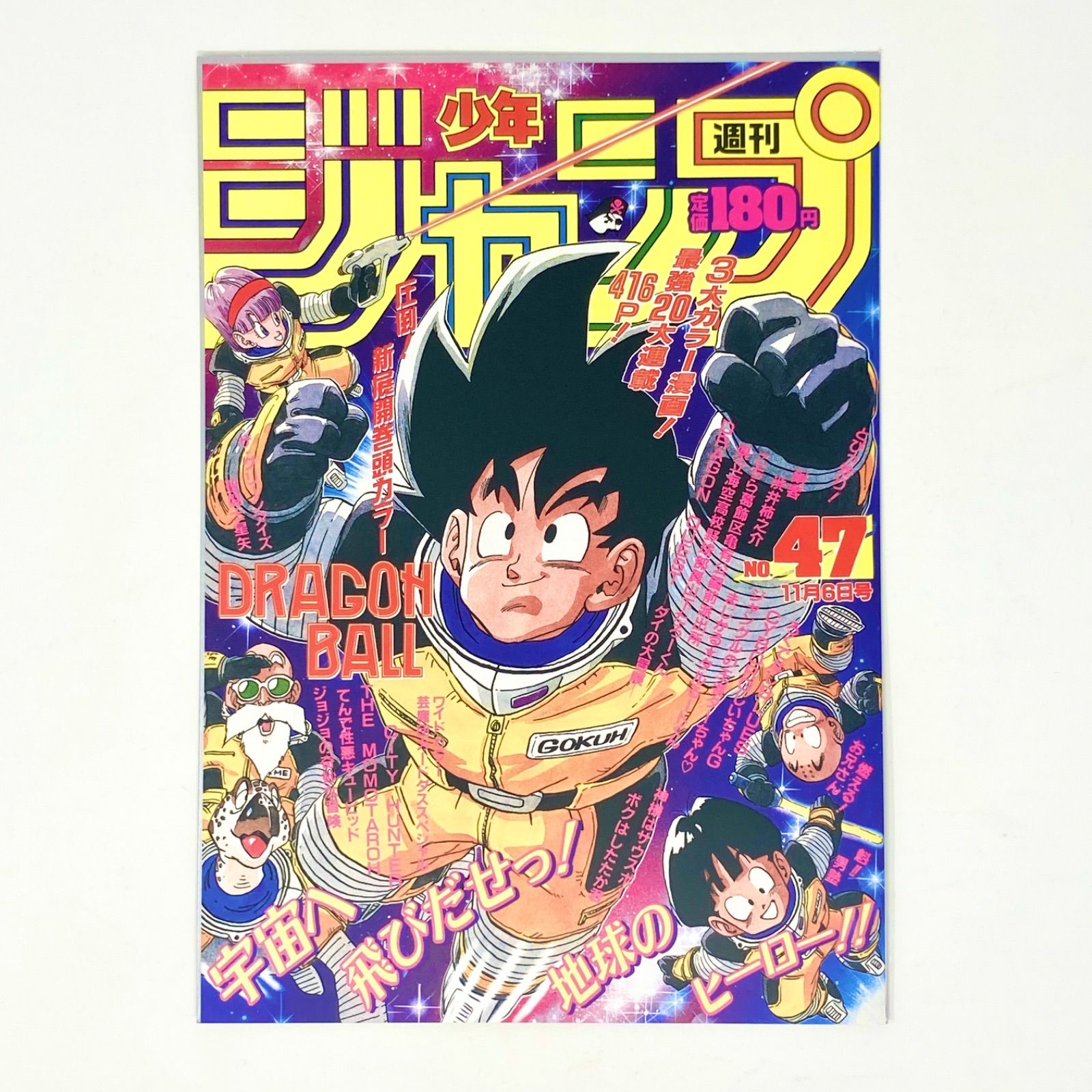 ドラゴンボール イラストポスターコレクション 悟空 神龍 鳥山明