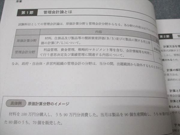 CPA会計学院 公認会計士講座 管理会計論 テキスト1〜4 2024/2025年合格目標 未使用 計4冊 051M4D CPA 管理会計論セット／2025・2026年合格目標】 - メルカリ