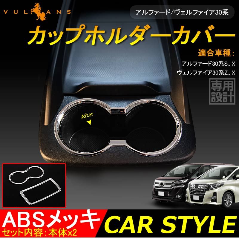 袋 ゼウス⁄エムズスピード｜ヴェルファイア 30系 前期⁄後期 ヴェル