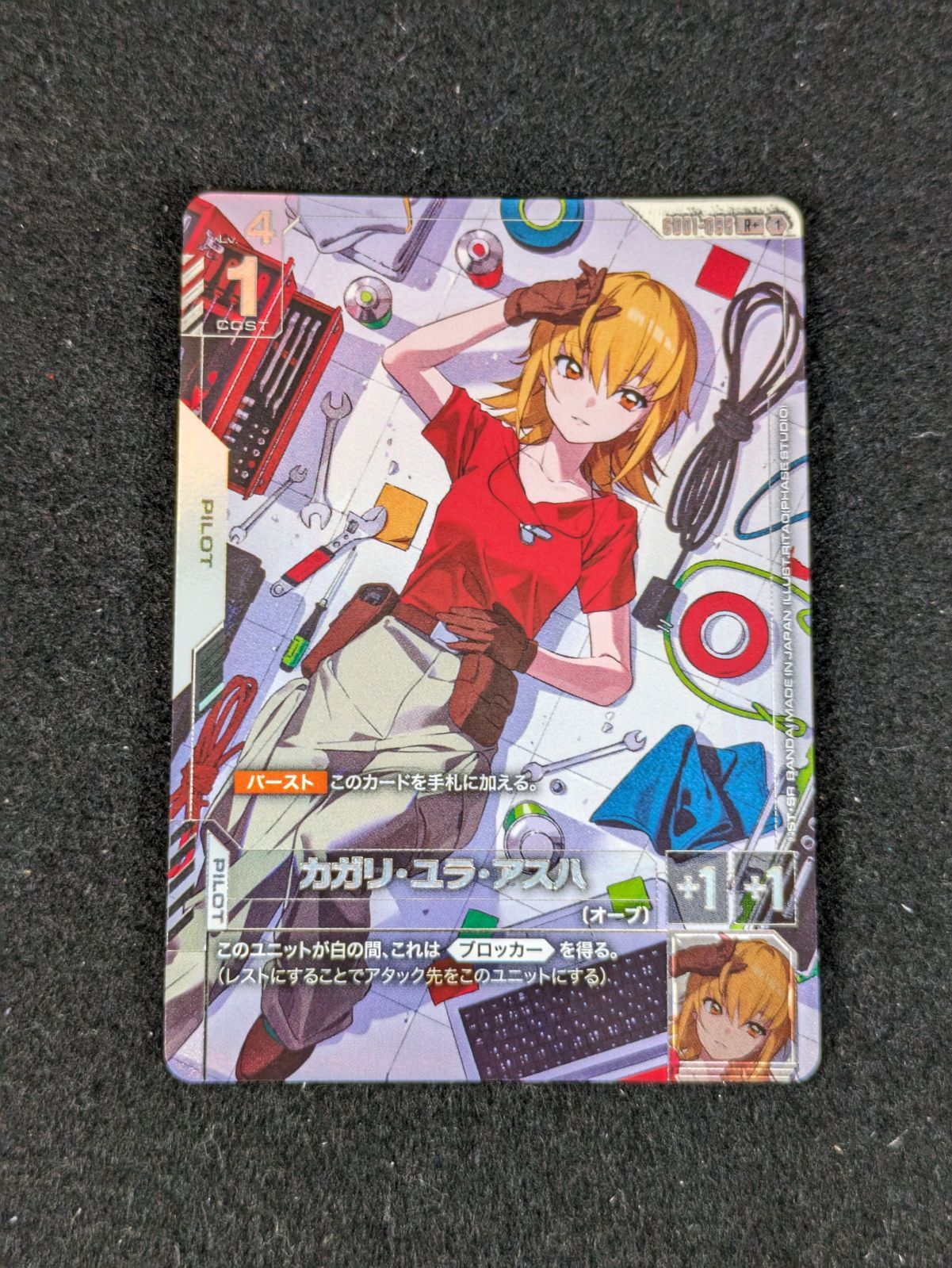 大野47-2-0912】ガンダムカードゲーム カガリ・ユラ・アスハ