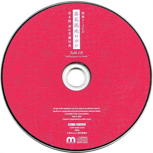 中古】アニメ系CD ドラマCD 落花流水のホシ marble records通販