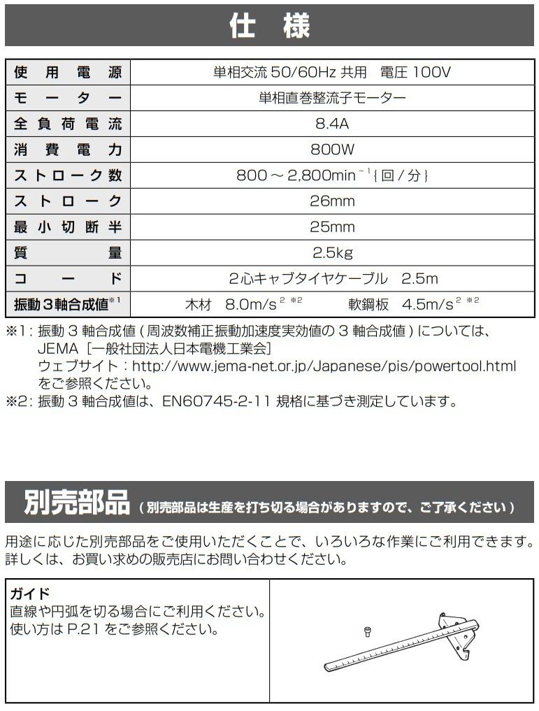 日立 電動ジグソー