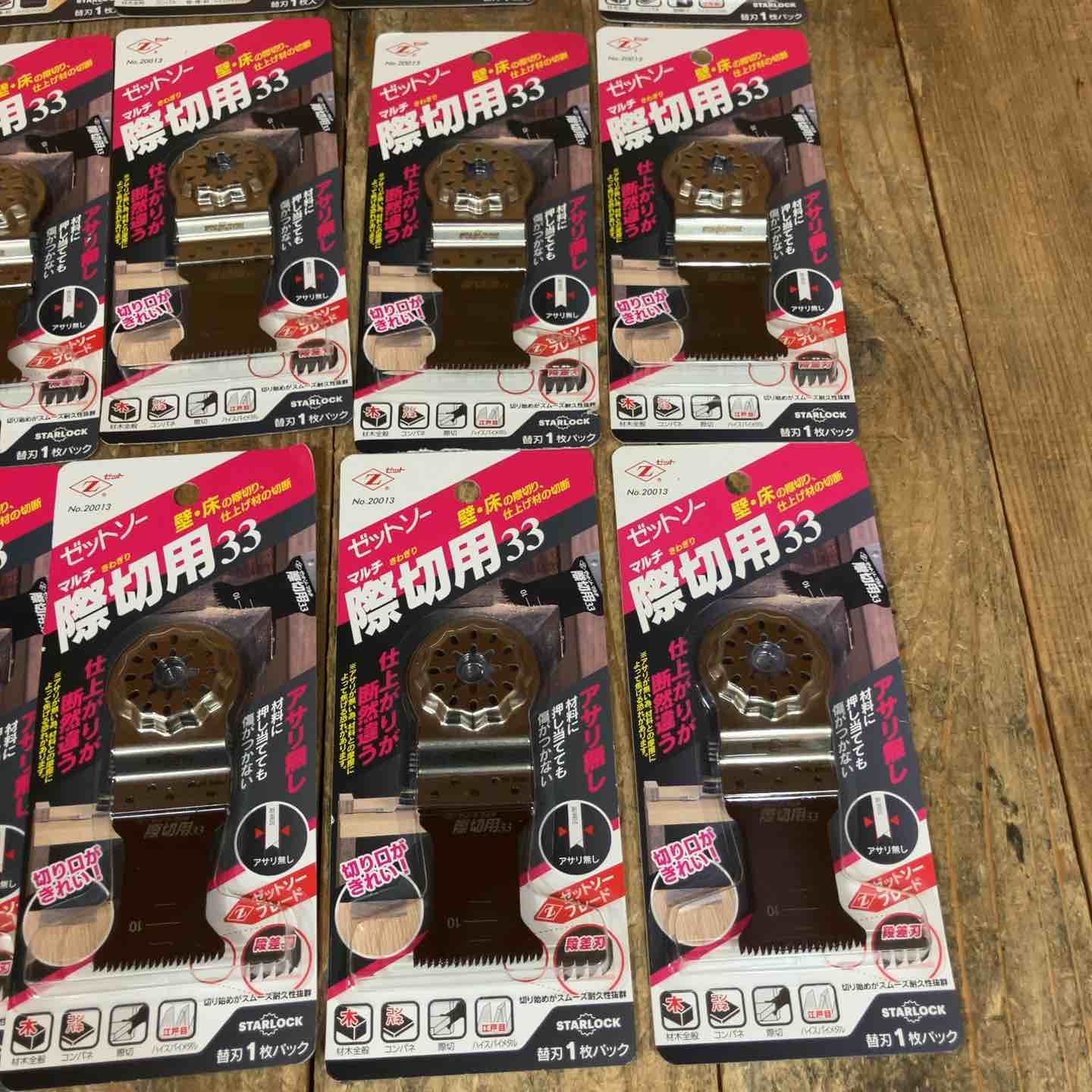 ゼットソー マルチツール 替刃 木工用Ⅲ33 20014 木工用33 20011 際切用33 20013 スターロック OIS 計15点 所沢店 BRIGHTFACE_UK