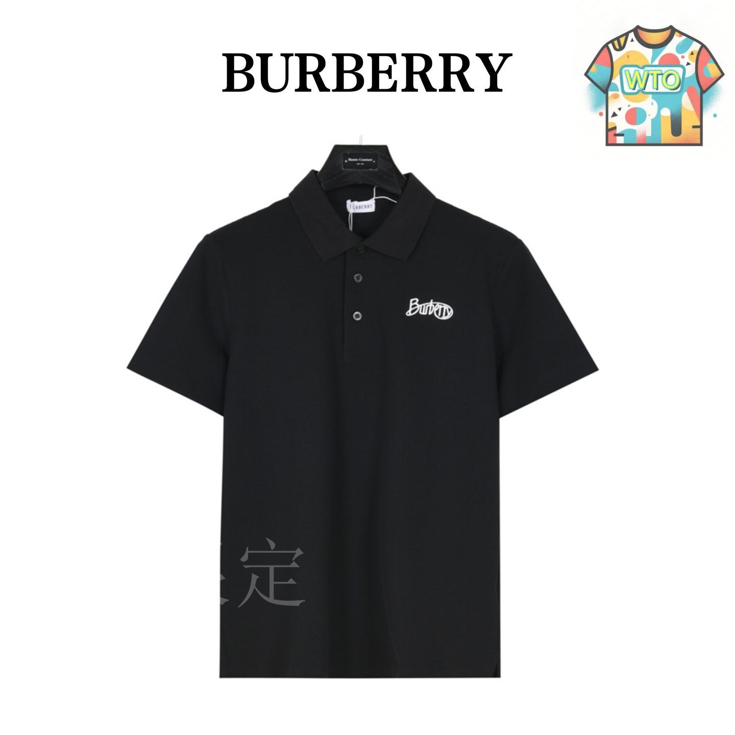 今日特価】Burberry 草書刺繍サイン ポロシャツ - メルカリ