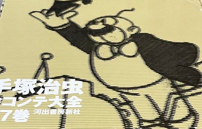 手塚治虫絵コンテ大 全7巻
