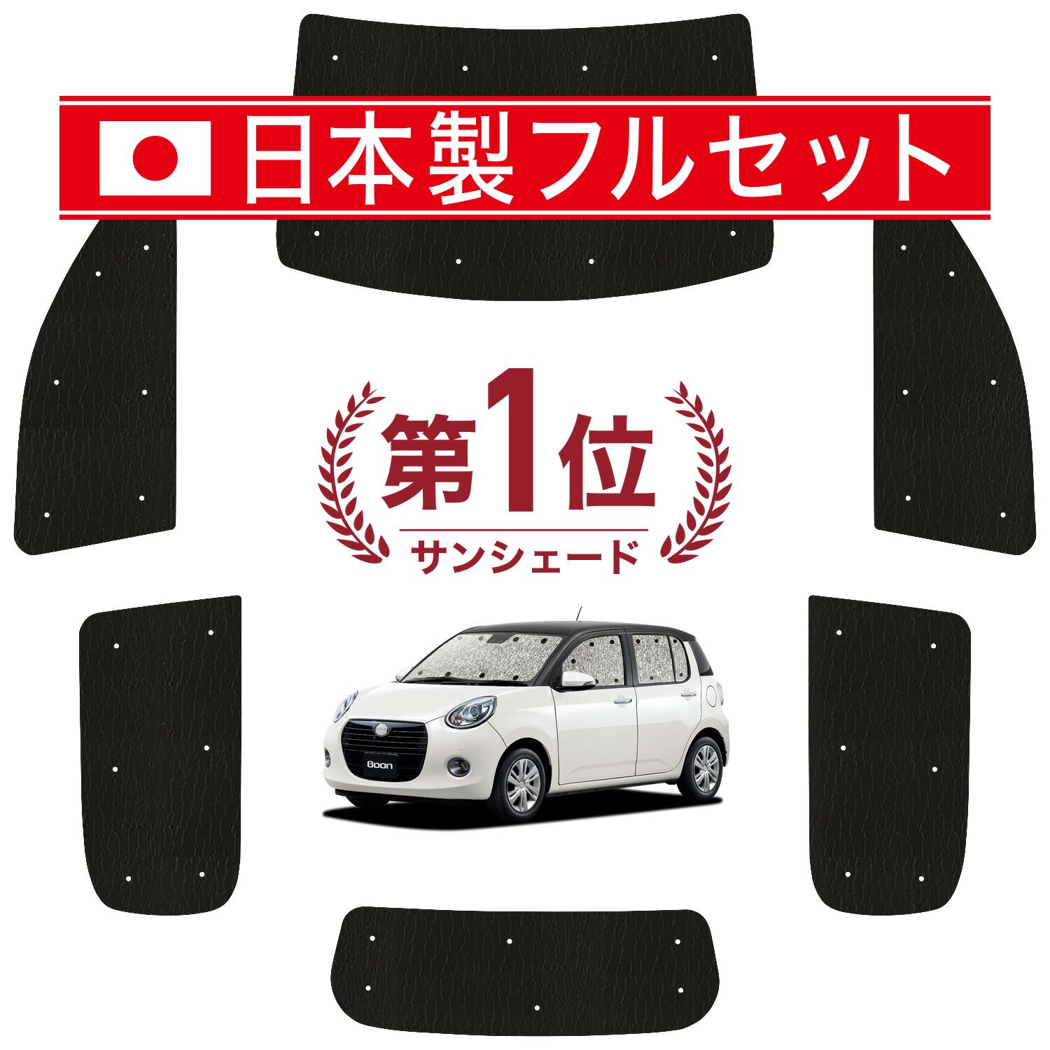 【吸盤＋9個】 ブーン M700S/M710S系 サンシェード カーテン 車中泊 グッズ シームレス ライト フルセット 1台分 BOON 車用カーテン カーフィルム カーシェード サイド セット フロント 日除け