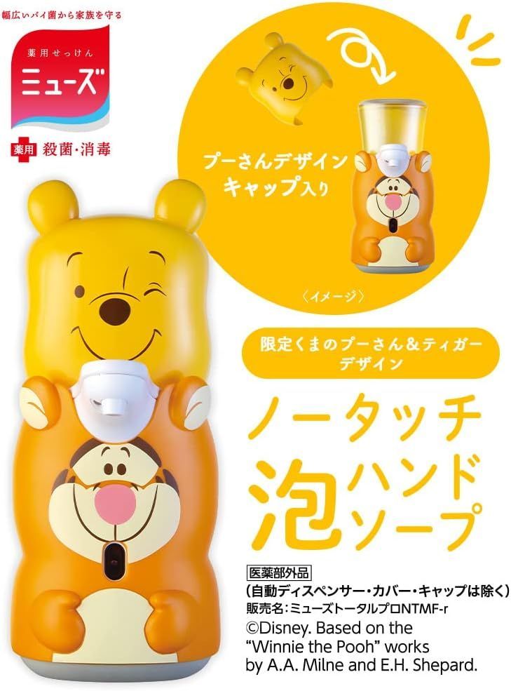 ミューズ ノータッチ 泡ハンドソー プ 限定 くまのプーさん [ギフト