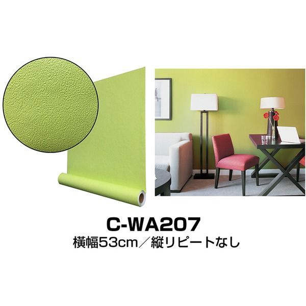 ウォジック 30m 壁紙 シール はがせる壁紙 おしゃれ リメイクシート プレミアムウォールデコシート C-WA207 イエローグリーン 代引不可