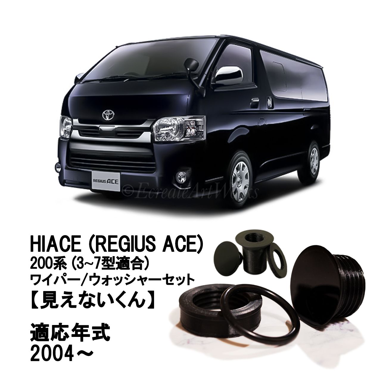 ☆公式☆【ハイエース TRH2#/GDH2#系】専用 見えないくん セット 保安