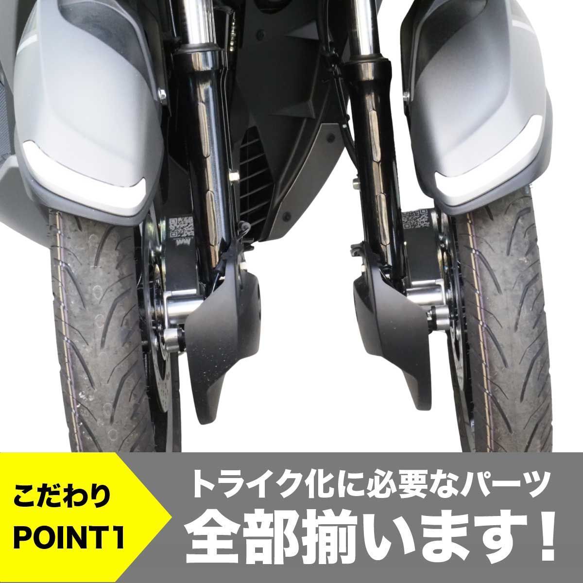 送料無料 トリシティ125 トリシティ155 専用 ワイドスペーサーキット