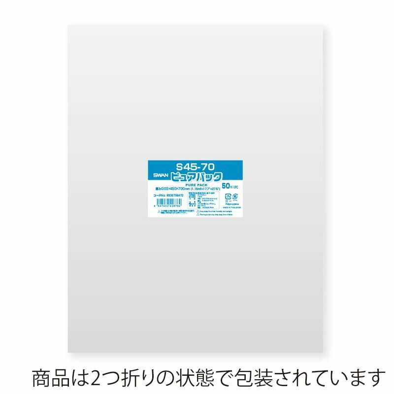 まとめ買い シモジマ SWAN OPP袋 ピュアパック S45-70 テープなし 50枚 幅450×高700mm 006798472 ×3セット
