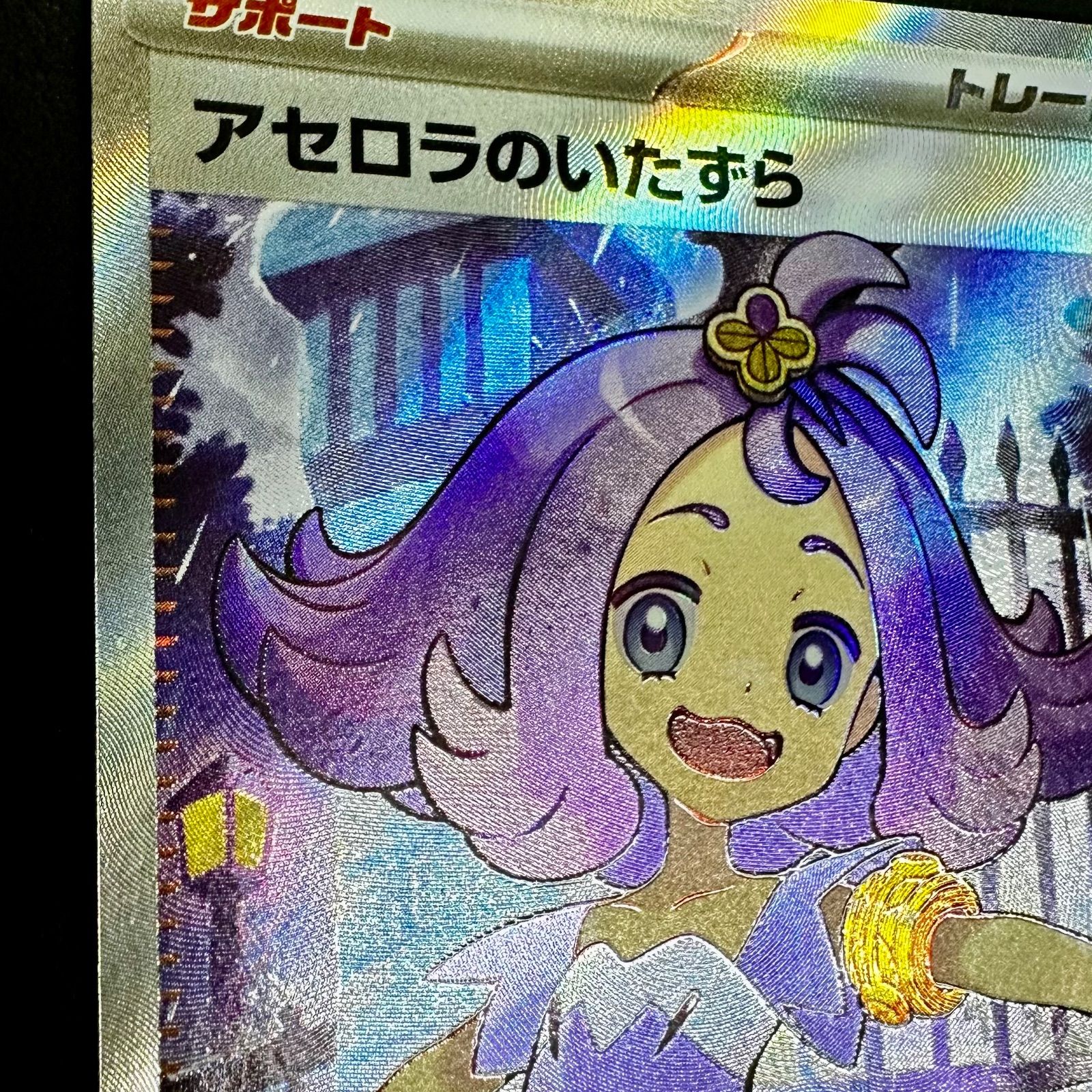 ポケモン アセロラのいたずら M1S 084/063 SR - メルカリ