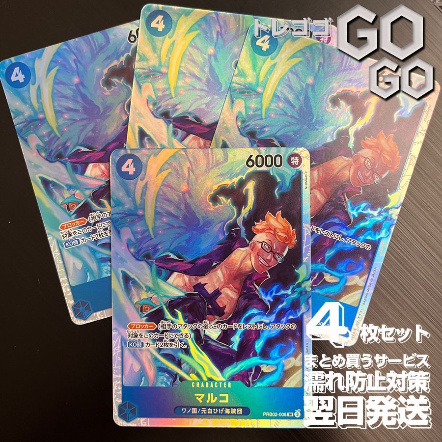 ONE PIECE - マルコ　sr 4枚セット　ワンピースカード マルコ【SR】{○PRB02-008}4枚セット ONE PIECE CARD THE BEST