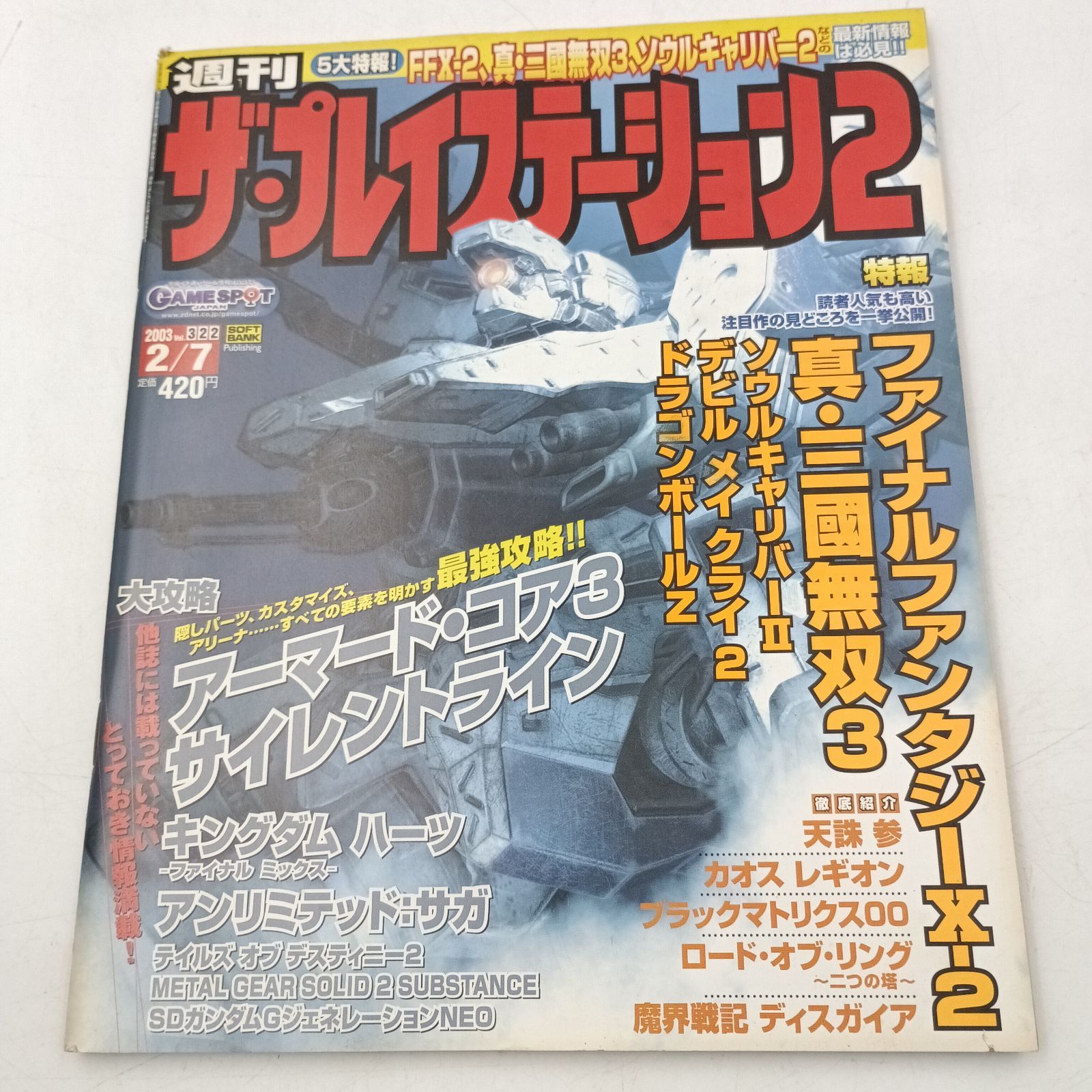 K-0926】週刊ザ・プレイステーション2 vol.322 2003年2月7日